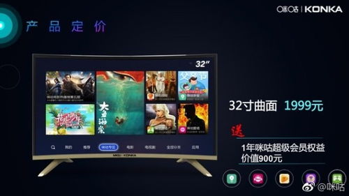 咪咕携手康佳推出三款互联网电视新品 售价1999元起